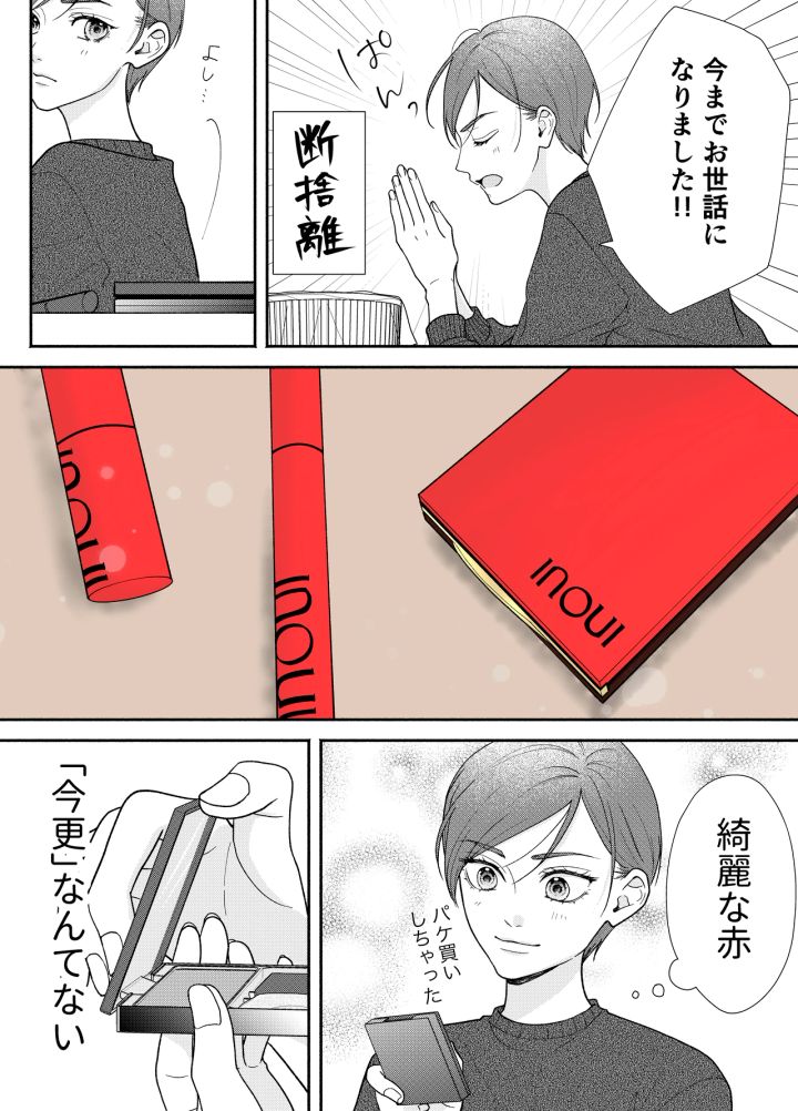 明日の私をMAKEしよう P10