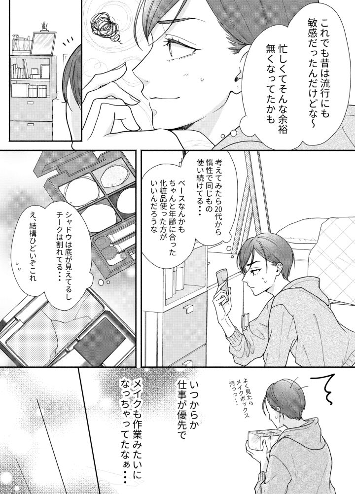 明日の私をMAKEしよう P5