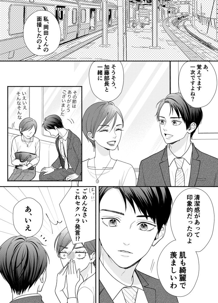 明日の私をMAKEしよう P7