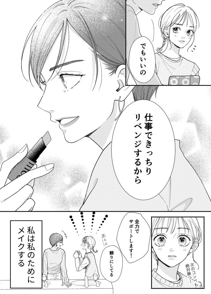 明日の私をMAKEしよう P14