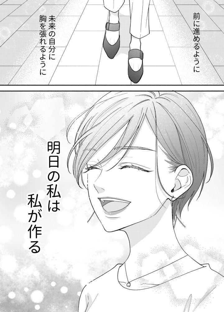 明日の私をMAKEしよう P15