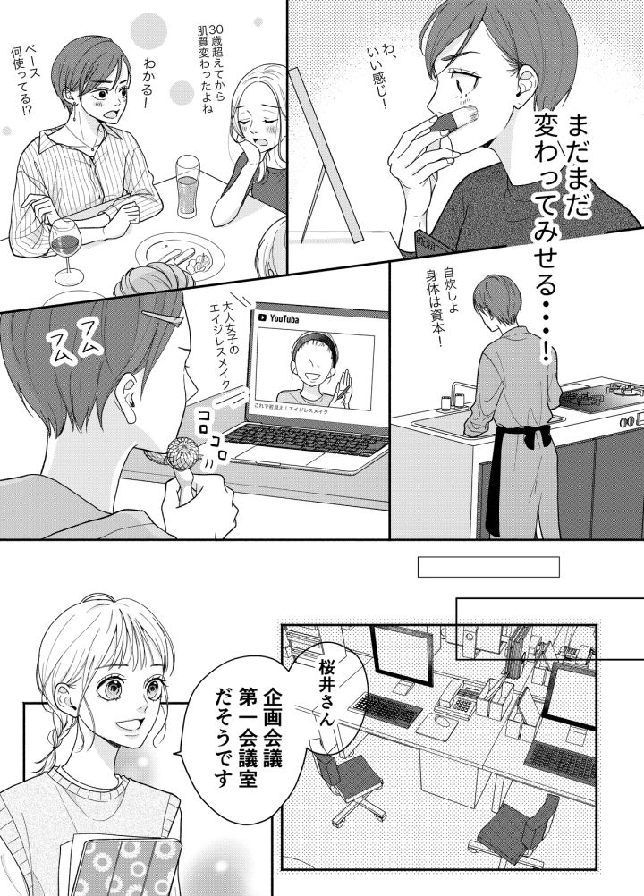 明日の私をMAKEしよう P11