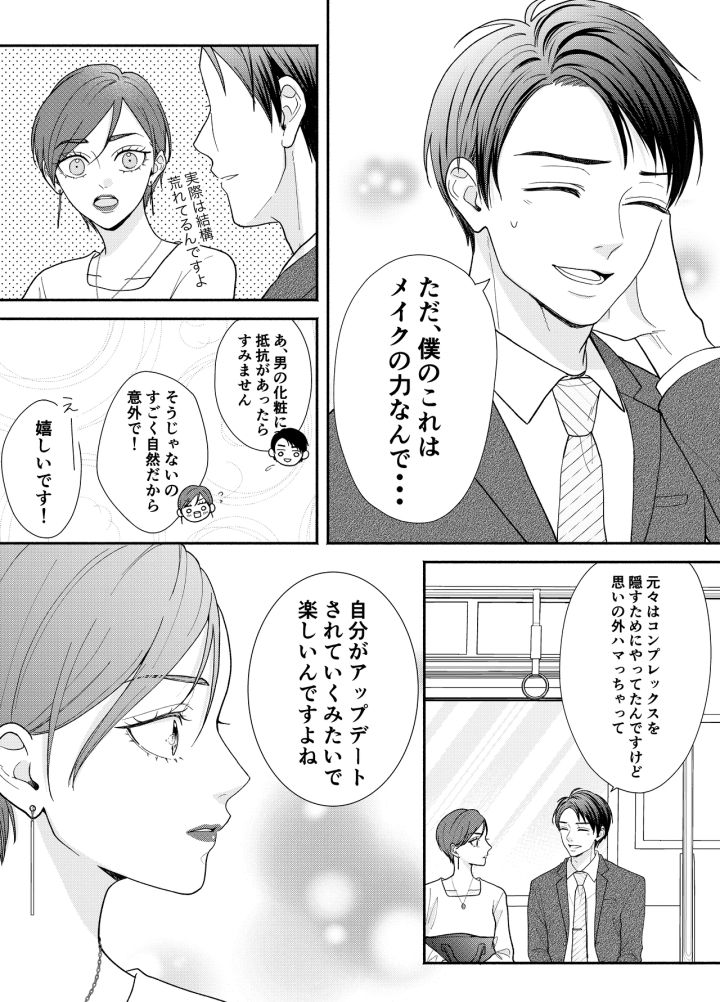 明日の私をMAKEしよう P8