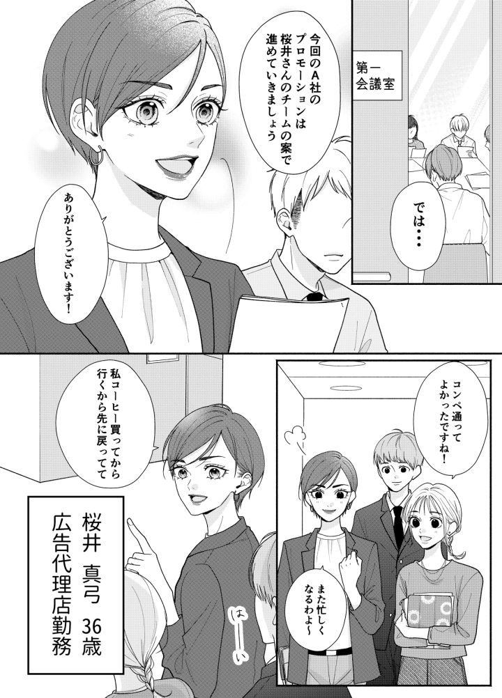 明日の私をMAKEしよう P1