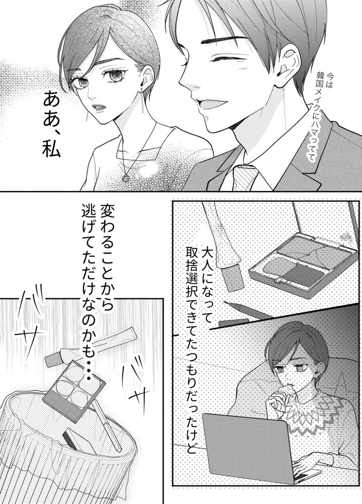 明日の私をMAKEしよう P9