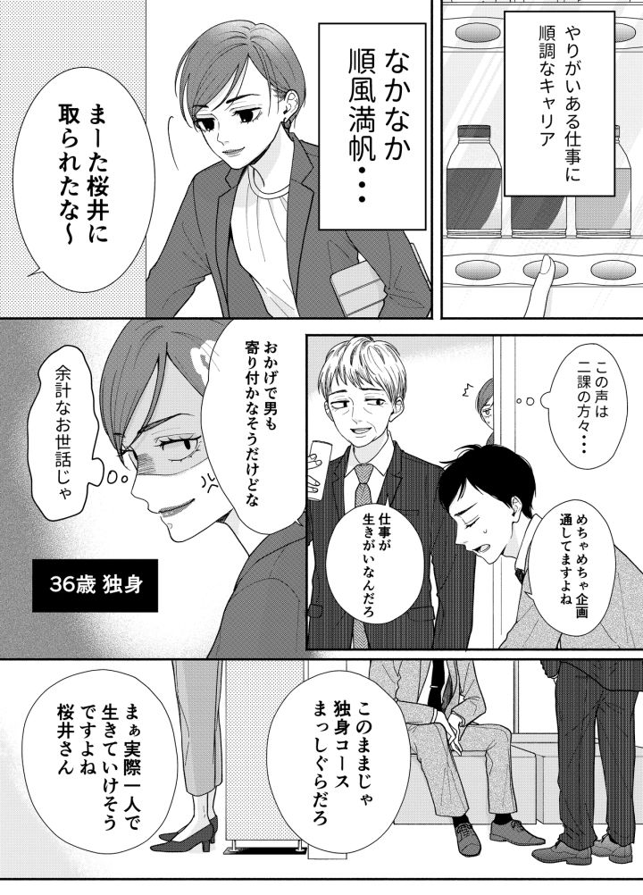 明日の私をMAKEしよう P2