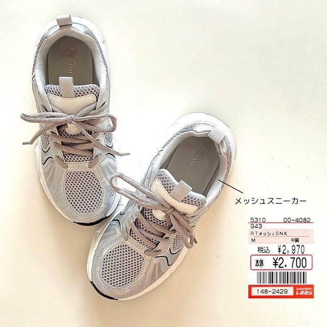 しまむら「メッシュスニーカー」
