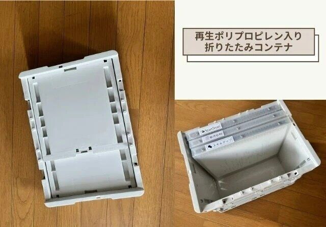 無印良品 再生ポリプロピレン入り 折りたたみコンテナ