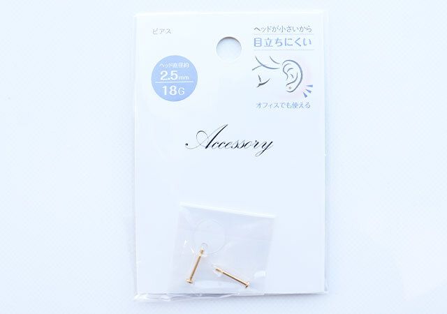 ダイソー ステンレス極小ピアス18G パッケージ
