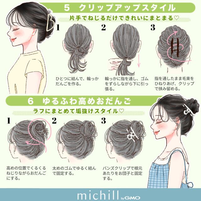 クリップアップスタイル ゆるふわ高めおだんご