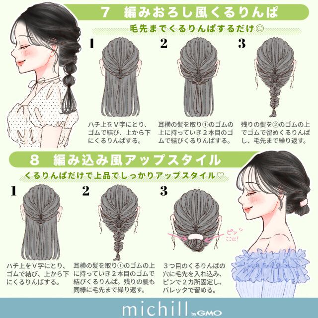 編みおろし風くるりんぱ 編み込み風アップスタイル