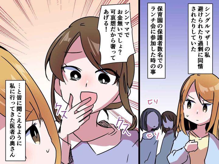 画像: 大勢の前で「シンママだからお金ないでしょ？ 可哀想だからおごってあげる」にムカッ！ 次の瞬間？！