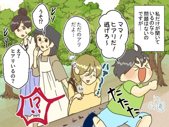 画像3: 「ママ！ 危険だよ！」公園に危険生物！？ 息子が叫ぶその先に居たのは……