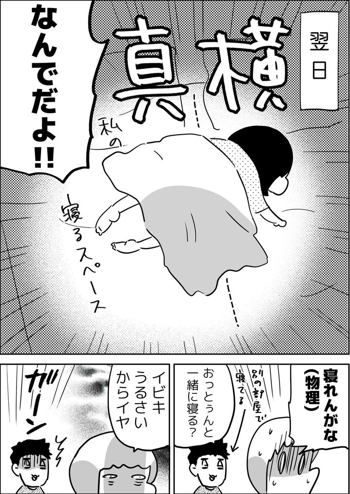 翌日なんて真横に寝ている長女みったんに絶句…！ これはどうにかせねば！