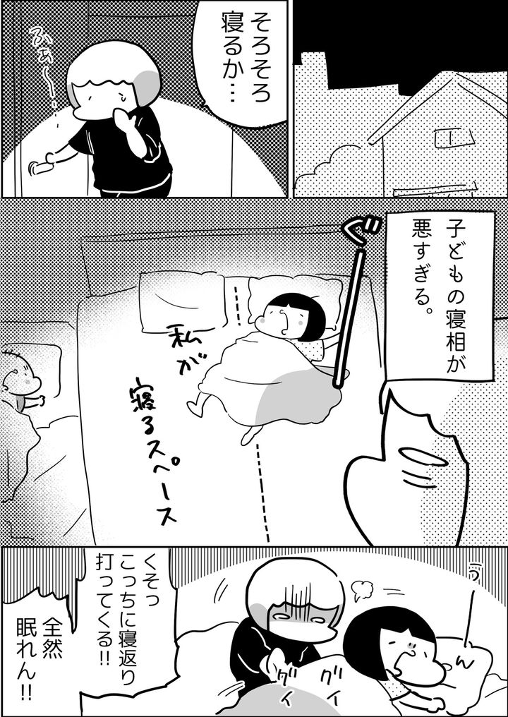 子どもの寝相が悪すぎて…、私が眠れない日々が続きました。