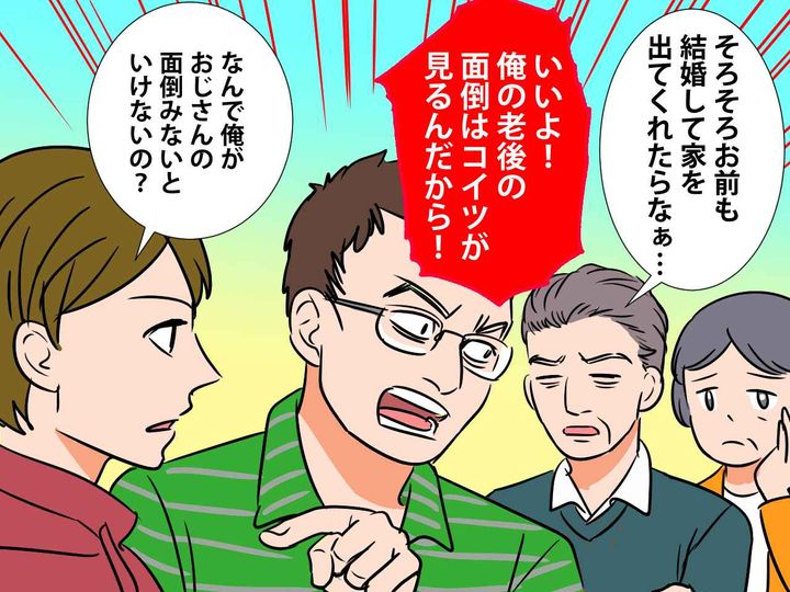 画像: 義弟「俺の老後はお前が見るんだぞ」私の息子に厚かましい要求 → 数年後、予想外の返答にタジタジ！