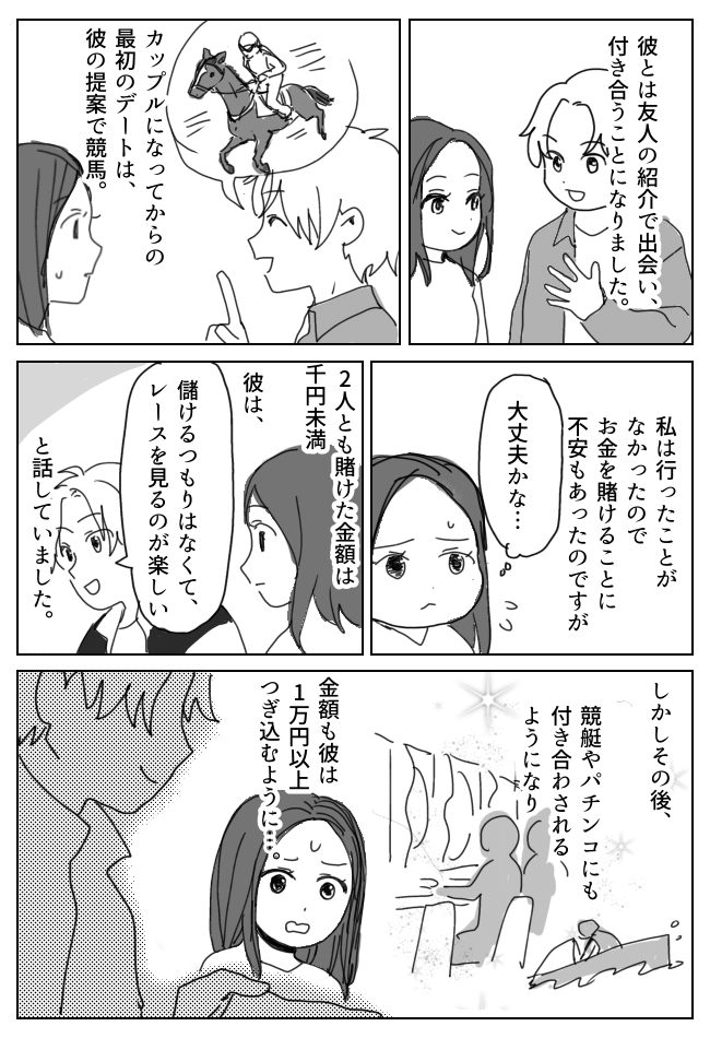 ギャンブルに数万円使う彼。破局した2年後⇒「私は正しかった」と心底思った理由とは！？