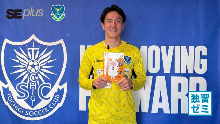 W杯出場のサッカー元日本代表FW、国家試験に合格！「学ぶにつれて徐々にパズルが埋まっていくような感覚」