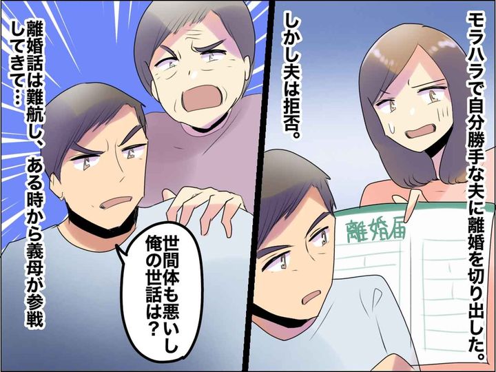 画像: 夫婦の離婚問題に、義母「あんないい子と、なぜ離婚するの！」いやいや、アナタ関係ないでしょ！？