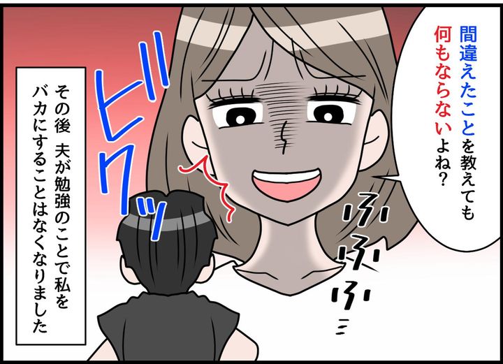 画像4: 形勢逆転！！ モラハラ夫！ まさかの赤っ恥！！