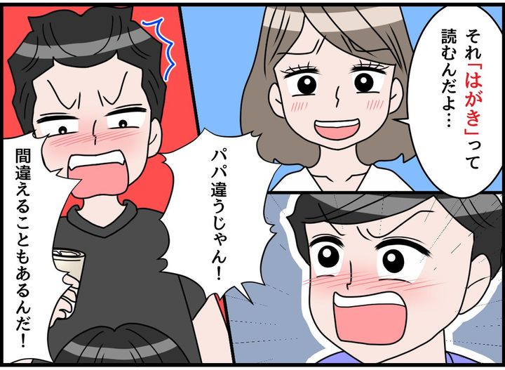 画像3: 形勢逆転！！ モラハラ夫！ まさかの赤っ恥！！