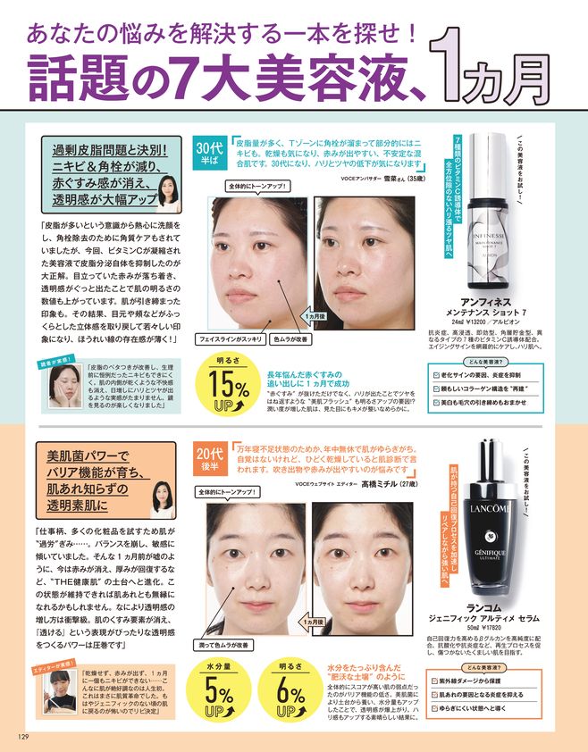 【10／22発売、VOCE12月号を立ち読み】通常版、特別版の表紙は田村保乃さん（櫻坂46）。佐久間大介さん（Snow Man）が表紙の増刊版も！