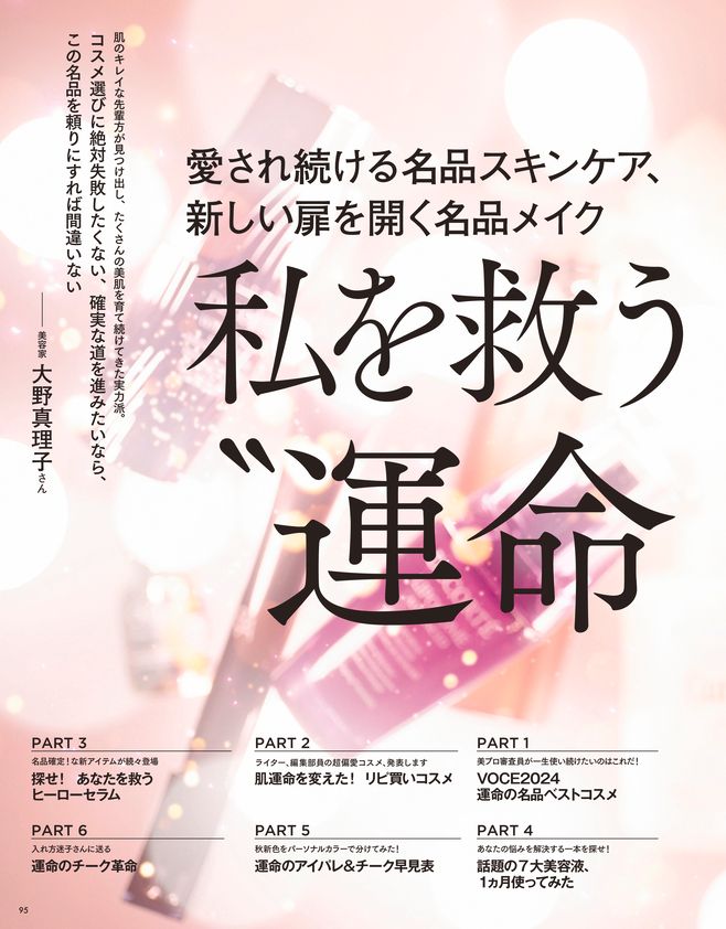 【10／22発売、VOCE12月号を立ち読み】通常版、特別版の表紙は田村保乃さん（櫻坂46）。佐久間大介さん（Snow Man）が表紙の増刊版も！