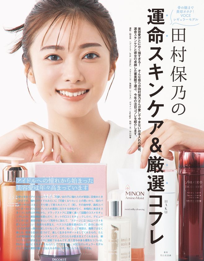 【10／22発売、VOCE12月号を立ち読み】通常版、特別版の表紙は田村保乃さん（櫻坂46）。佐久間大介さん（Snow Man）が表紙の増刊版も！