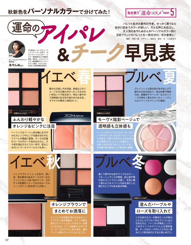 【10／22発売、VOCE12月号を立ち読み】通常版、特別版の表紙は田村保乃さん（櫻坂46）。佐久間大介さん（Snow Man）が表紙の増刊版も！