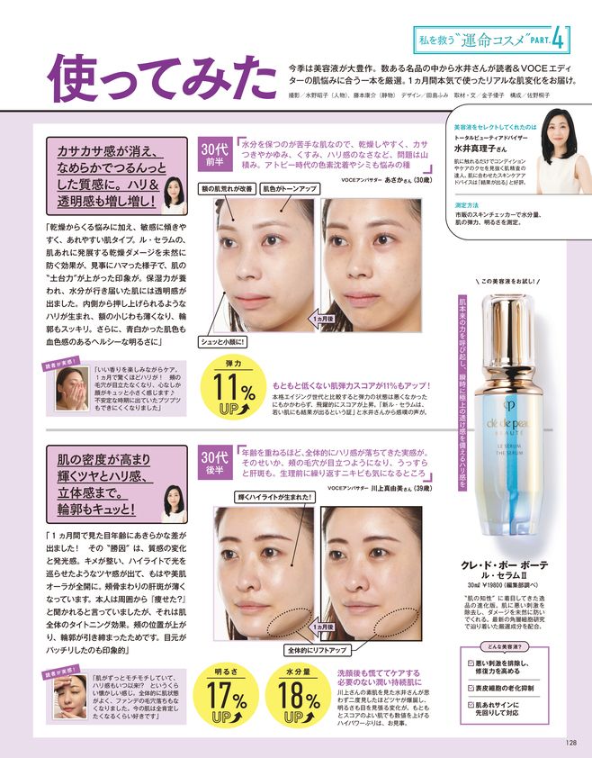 【10／22発売、VOCE12月号を立ち読み】通常版、特別版の表紙は田村保乃さん（櫻坂46）。佐久間大介さん（Snow Man）が表紙の増刊版も！