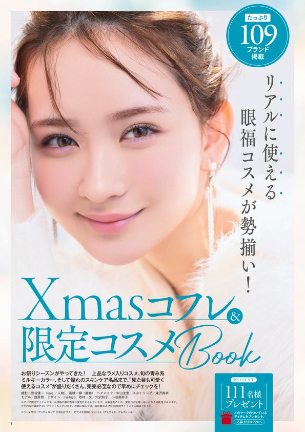 【10／22発売、VOCE12月号を立ち読み】通常版、特別版の表紙は田村保乃さん（櫻坂46）。佐久間大介さん（Snow Man）が表紙の増刊版も！