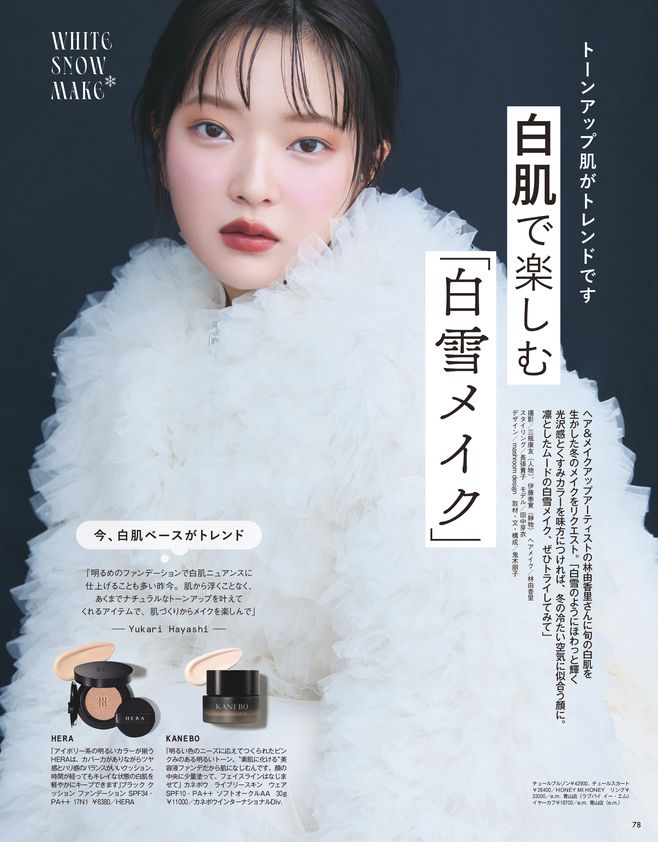 【10／22発売、VOCE12月号を立ち読み】通常版、特別版の表紙は田村保乃さん（櫻坂46）。佐久間大介さん（Snow Man）が表紙の増刊版も！