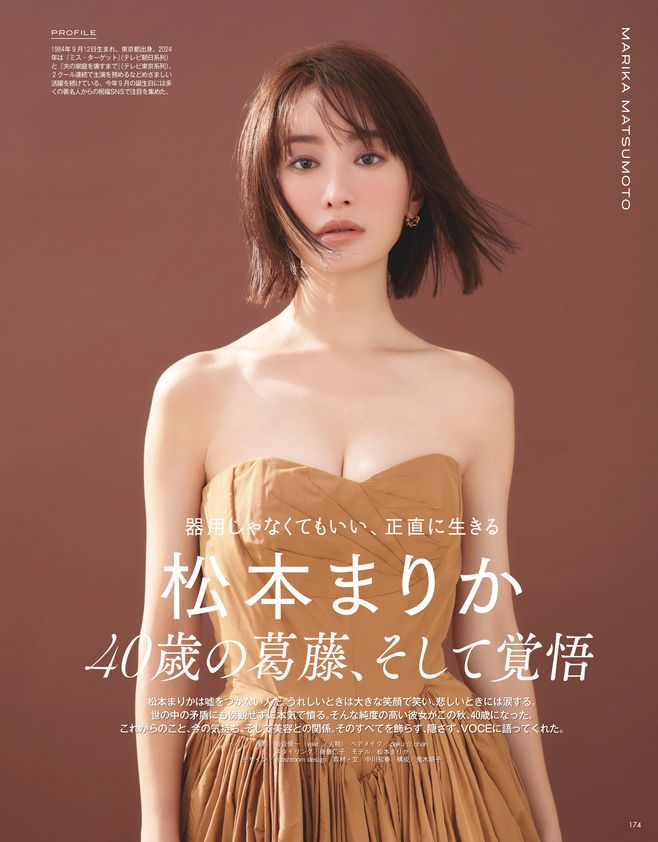 【10／22発売、VOCE12月号を立ち読み】通常版、特別版の表紙は田村保乃さん（櫻坂46）。佐久間大介さん（Snow Man）が表紙の増刊版も！