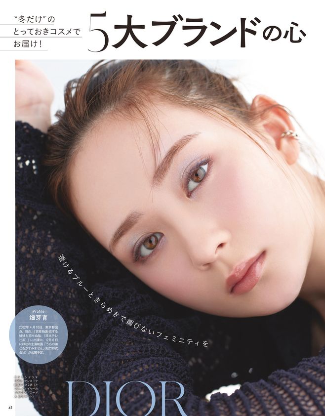 【10／22発売、VOCE12月号を立ち読み】通常版、特別版の表紙は田村保乃さん（櫻坂46）。佐久間大介さん（Snow Man）が表紙の増刊版も！