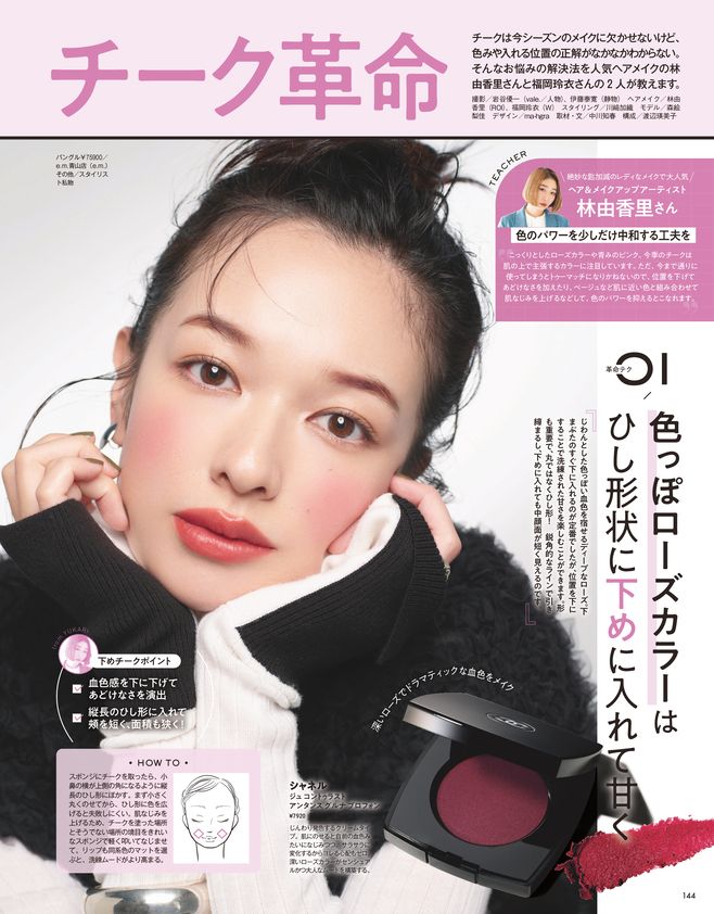 【10／22発売、VOCE12月号を立ち読み】通常版、特別版の表紙は田村保乃さん（櫻坂46）。佐久間大介さん（Snow Man）が表紙の増刊版も！