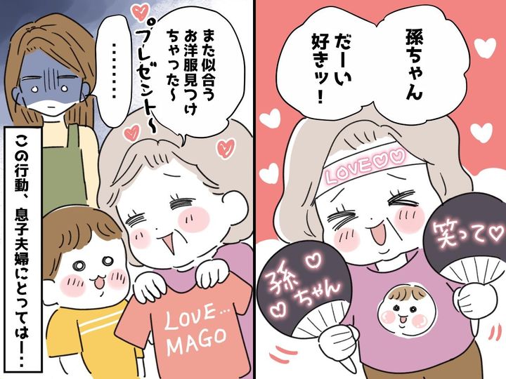 画像: 【推しは孫♡】の50代の私。ある日息子から「母さん、実は迷惑なんだ」嫁を悩ませていたことって！？