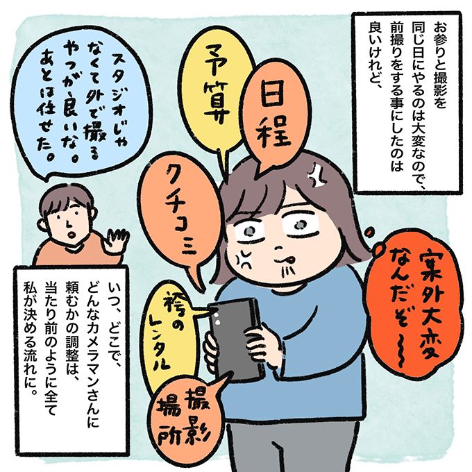 七五三の写真を見返すたびに思い出す、夫へのイラつき【むすこと私のやんごとなき日常・七五三編】の画像2