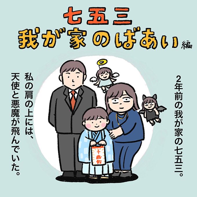 七五三の写真を見返すたびに思い出す、夫へのイラつき【むすこと私のやんごとなき日常・七五三編】の画像1