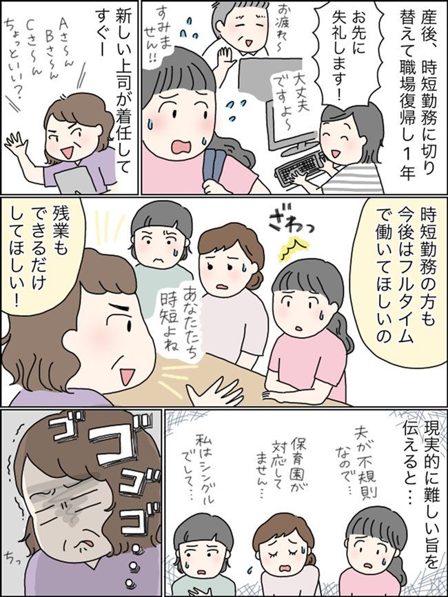 「時短勤務はやる気がない！」産後復帰した私。上司のありえない発言に思わず…。