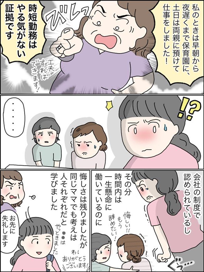 「時短勤務はやる気がない！」産後復帰した私。上司のありえない発言に思わず…。