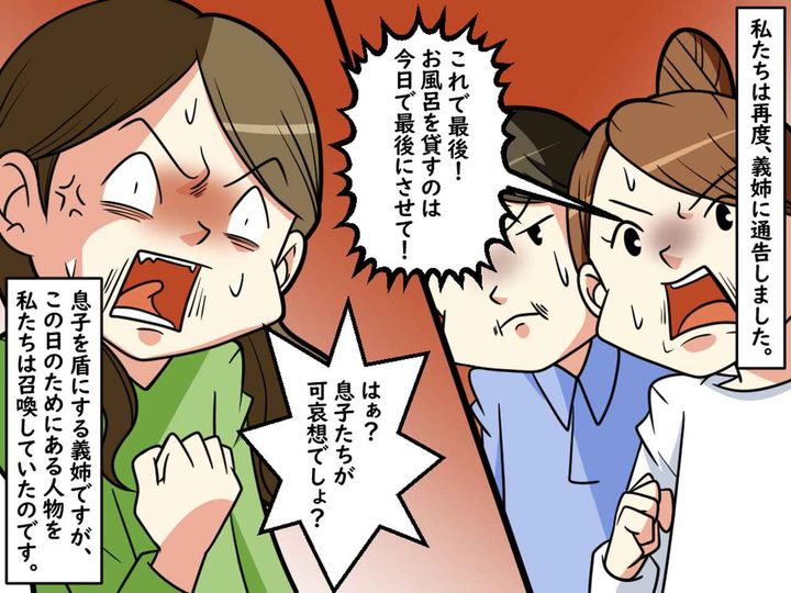 画像3: 義姉が非常識なんです