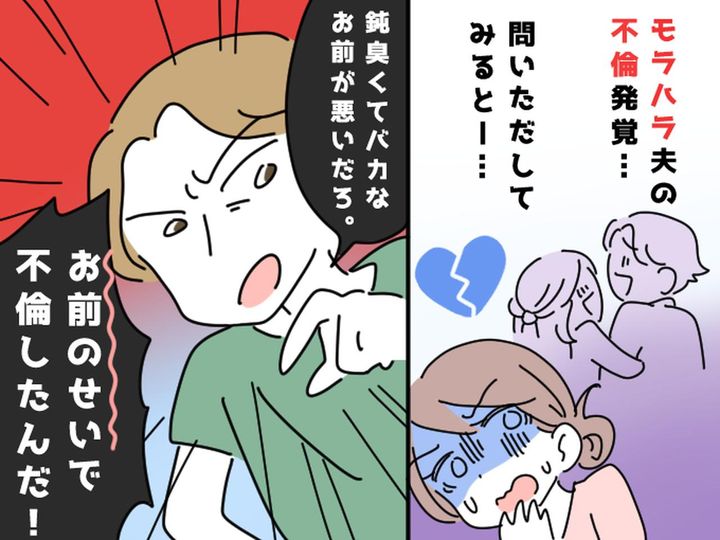 画像: 不倫を問い詰めると、夫「お前のせいだ」しかも【ヒステリックな妻】扱いしてきて！？