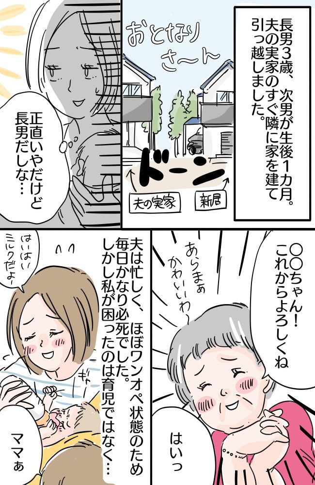 「いるんでしょ！？」毎日家にやってくる義母⋯応答できなかった私に義母が起こした衝撃の行動とは