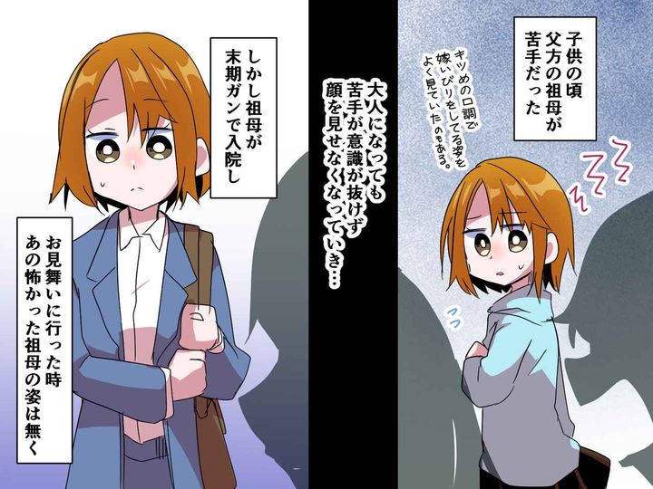 画像: 苦手な祖母を避けて数年。入院したと聞き、お見舞いに行くと──思わぬ展開に「今までの自分を後悔」