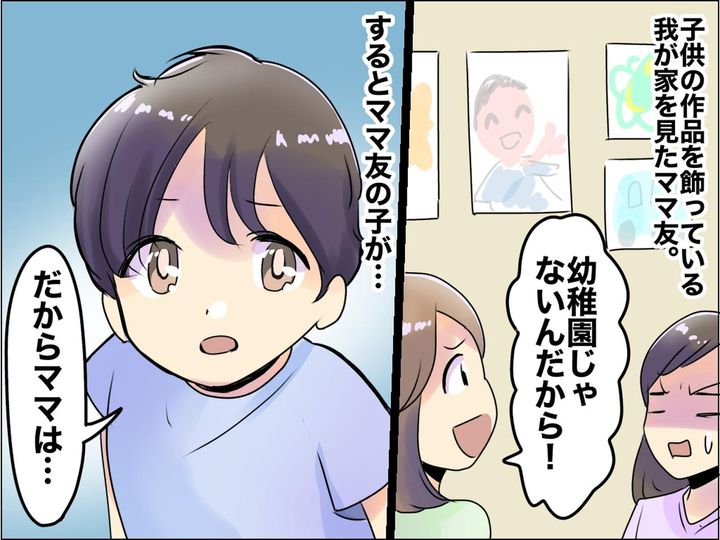 画像: 子どもの作品を部屋に飾っていると、ママ友「幼稚園じゃないんだから（笑）」→ 息子の一言に大慌て！