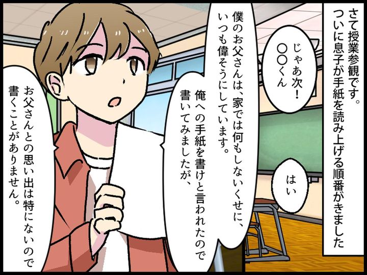 画像3: 仕事を休んで授業参観に行くことにした夫