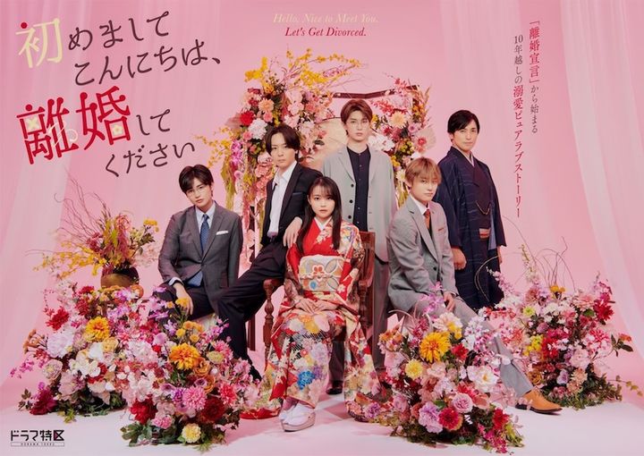 西垣匠＆高松アロハら、ドラマ『はじりこ』に出演決定！ 犬飼貴丈×林芽亜里W主演「離婚宣言」からはじまる溺愛ピュアラブストーリー