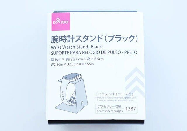 ダイソー 腕時計スタンド（ブラック） パッケージ