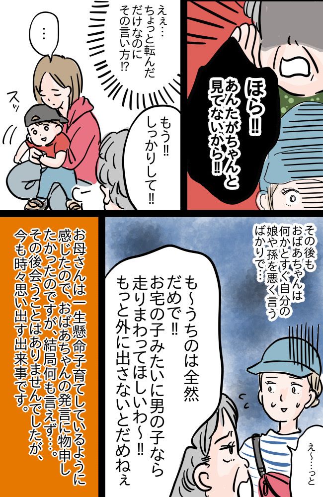 ひと言物申したい！公園で出会った親子。一緒にいたおばあちゃんは娘と孫をおとしめる発言ばかりで…