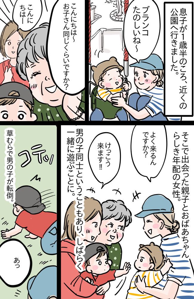 ひと言物申したい！公園で出会った親子。一緒にいたおばあちゃんは娘と孫をおとしめる発言ばかりで…